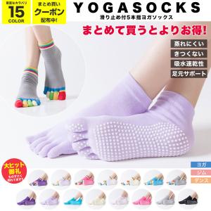 滑り止め 靴下 スポーツ ヨガソックス 5本指 滑り止め
