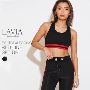 スポーツウェア レディース ヨガウェア ランニング トレーニング ジム フィットネス ウェア おしゃれ 安い LAVIA ラヴィア レッドラインセットアップ