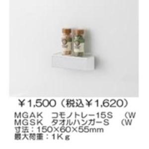 タカラスタンダード　小物置きＬ　3個セット　システムマグネット収納 タカラスタンダード（Takara standard） 小物置きL システムマグネット
