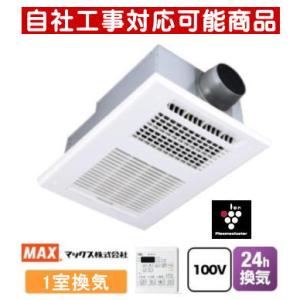 MAX マックス BS-161H-CX-2 100V 浴室換気乾燥暖房機 24時間換気 BS161H...