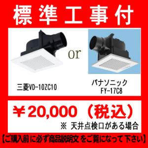 Panasonic（パナソニック） 工事費込みセット 換気扇 FY-17C8 天井埋込