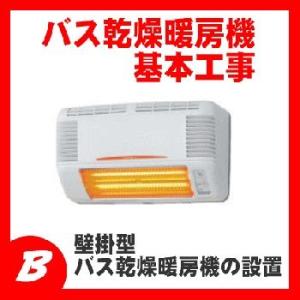 MAX製 BS-161H-2 暖房機能付浴室換気乾燥機【2024年12月製造】 マックス電気式100V浴室暖房換気乾燥機 BS-161H-CX-2 | 布施メンテナンス