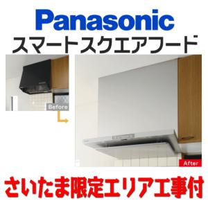 Panasonic（パナソニック） レンジフード 間口75cm FY-75DED3-S