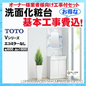 TOTO 【さいたま市近辺限定・オーナー様向け 標準工事費込セット】洗面