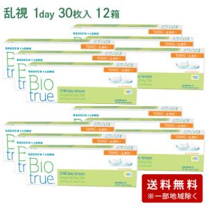バイオトゥルーワンデートーリック12箱セット(左右各6箱) 【 乱視用 コンタクト ワンデー 1da...