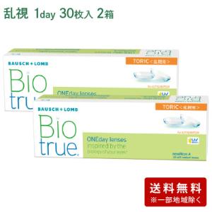 バイオトゥルーワンデートーリック2箱セット(左右各1箱) 【 乱視用 コンタクト ワンデー 1day...