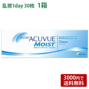 ワンデーアキュビューモイスト乱視用 【コンタクトレンズ 乱視用 1day ACUVUE MOIST FOR ASTIGMATISM 30枚入】