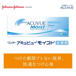 ワンデーアキュビューモイスト乱視用 【コンタク...の詳細画像1