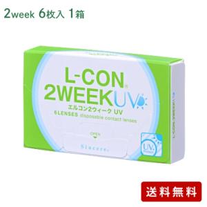 エルコン2ウィークUV   【 コンタクトレンズ 2week エルコン Lcon UVカット シンシ...