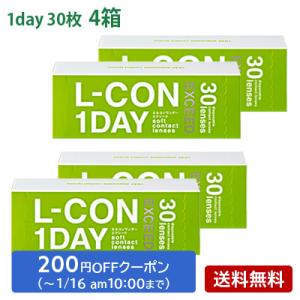 エルコンワンデーエクシード 4箱セット(左右各2箱)   / コンタクトレンズ 1day L-CON...