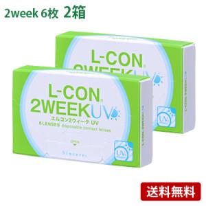エルコン2ウィークUV 2箱セット(左右各1箱)   【 コンタクトレンズ 2week エルコン L...