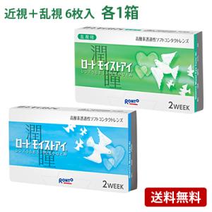 モイストアイ ＋モイストアイ乱視用 アソート2箱セット   【 コンタクトレンズ ロート モイストア...