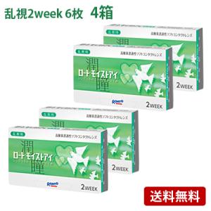 モイストアイ乱視用 4箱セット(左右各2箱)   【 コンタクトレンズ 2week 乱視用 ロート ...