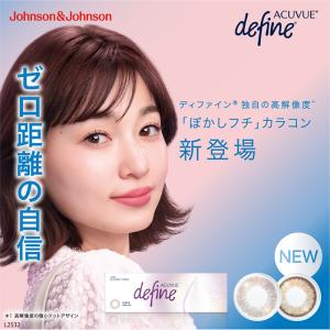 ワンデーアキュビュー ディファインモイスト(1...の詳細画像2