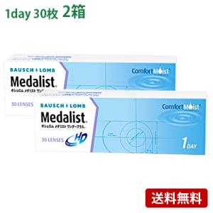 メダリストワンデープラス 2箱セット(左右各1箱) 【 コンタクトレンズ 1day メダリスト 30枚入 ボシュロム ワンデー 】
