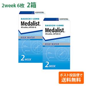 メダリスト2　2箱セット(左右各1箱) (ポスト投函便)   【 送料無料 コンタクトレンズ メダリ...
