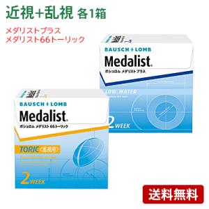 メダリストプラス+メダリスト66トーリック乱視 ...の商品画像