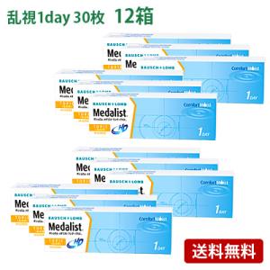 メダリストワンデープラス乱視用 12箱セット(左右各6箱) 【 コンタクトレンズ 1day 乱視用 ボシュロム 乱視用使い捨て 30枚入 】