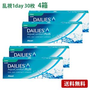 デイリーズアクアコンフォートプラストーリック 4箱セット(左右各2箱)   【 コンタクトレンズ 乱...