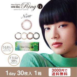ネオサイトワンデーリングUV(30枚入)   【 カラコン 1day コンタクトレンズ アイレ 小松菜奈 】