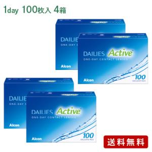 デイリーズアクティブ バリューパック(100枚入) 4箱セット(左右各2箱)   【 コンタクトレン...
