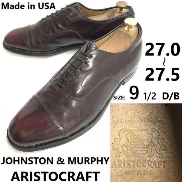 USA製★JOHNSTON&amp;MURPHY/ARISTOCRAFT/ジョンストン&amp;マーフィー★パンチド...