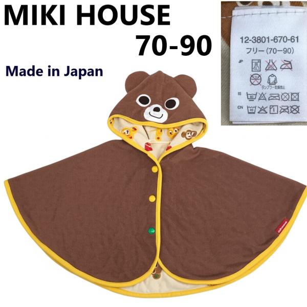 日本製/美品★MIKI HOUSE【ミキハウス】ベビーポンチョ【70-90/リバーシブル/クマ柄/茶...