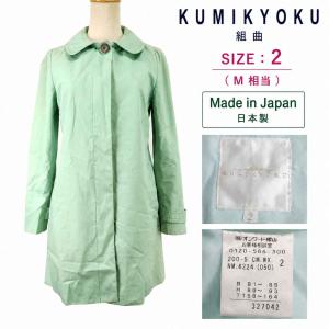 日本製★組曲/クミキョク★比翼仕立てステンカラー...の商品画像