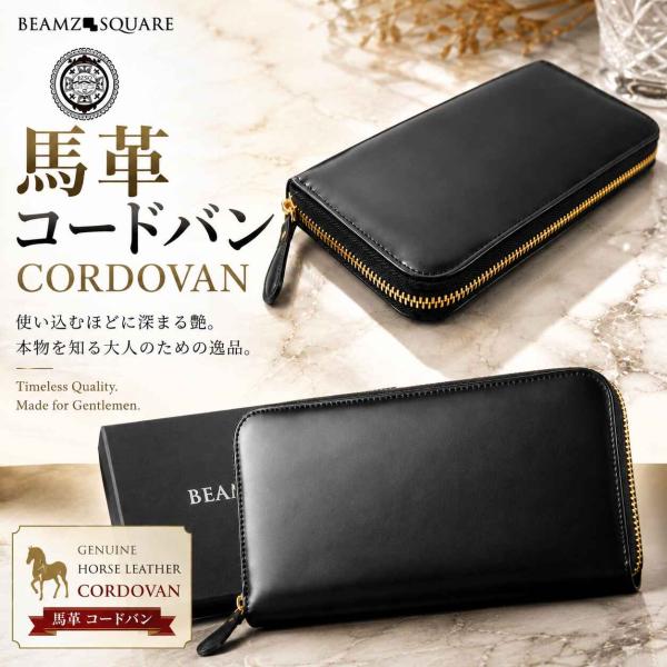 新品★革のダイヤモンド！馬革/コードバン使用/BEAMZSQUARE★ラウンドファスナー/高級長財布...