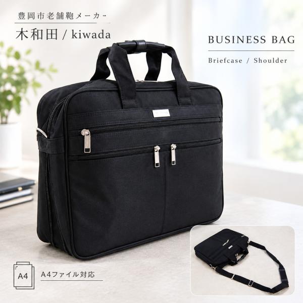 新品★豊岡老舗/木和田/URBAN ROAD★コスパ最強！マチ広ビジネスバッグ【ブラック/メンズ/A...
