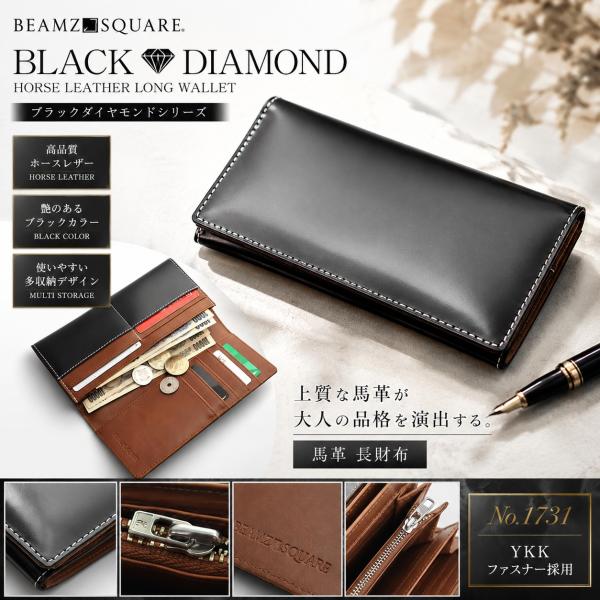 新品★馬革/BLACK DIAMOND★ホースハイド/高級レザー長財布【艶ブラック/黒/小銭入れ付】...