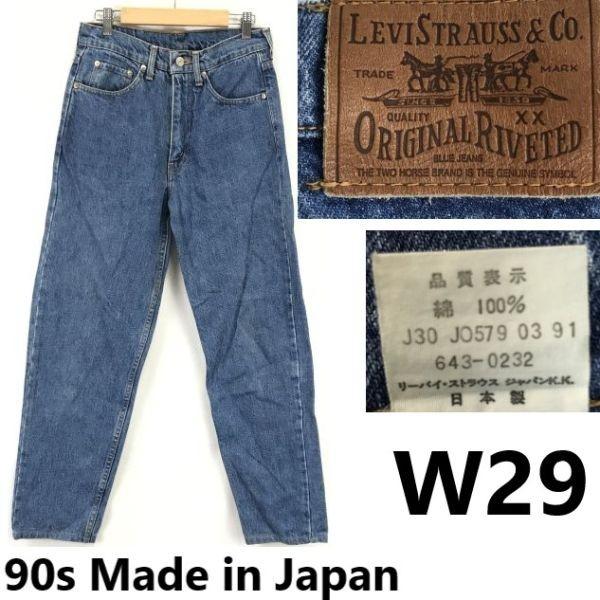 90s/日本製/Vintage★リーバイス/Levi's★643-0232/シルバータブ/デニムパン...