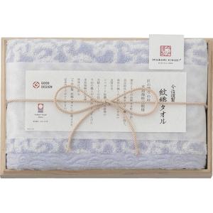紋織タオル 今治謹製 フェイスタオル(木箱入) ブルー C5052025｜buzzfurniture