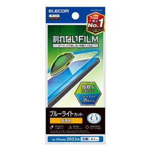 エレコム iPhone 15 フィルム ブルーライトカット 指紋防止 高透明 PM-A23AFLBLGN｜buzzfurniture