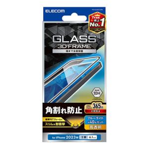 エレコム iPhone 15 ガラスフィルム フレーム付き 高透明 ブルーライトカット PM-A23AFLGFBL｜buzzfurniture