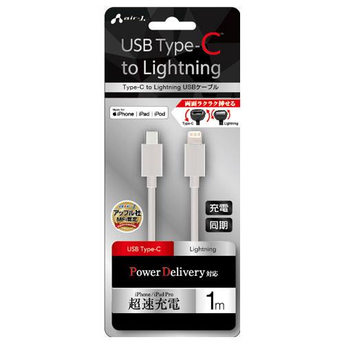 【5個セット】 エアージェイ Type-C to Lightning PVCノーマルケーブル 1m ...
