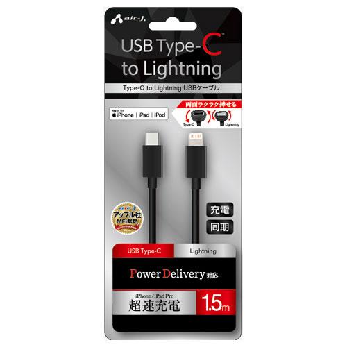 【5個セット】 エアージェイ Type-C to Lightning PVCノーマルケーブル 1.5...
