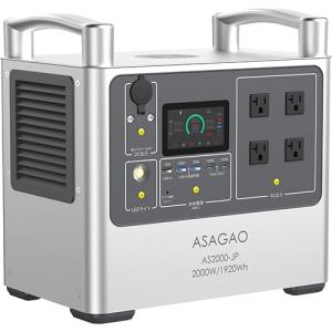 ASAGAO JAPAN リン酸鉄ポータブル電源 AS2000-JP AS2000-JP｜buzzfurniture