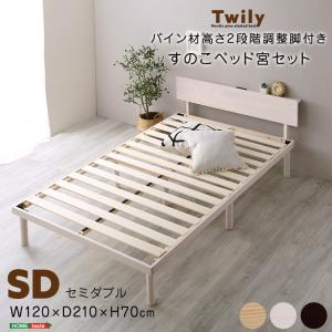 宮セット パイン材高さ2段階調整脚付きすのこベッド(シングル