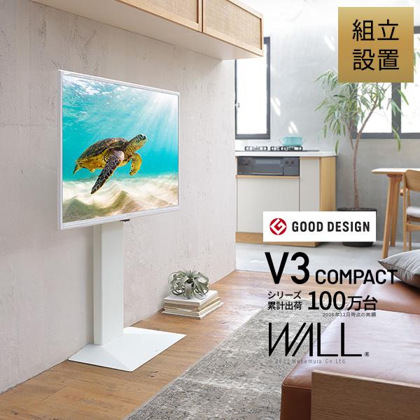 組立設置付き WALLインテリアテレビスタンドV3 COMPACT 24〜55v対応壁寄せテレビ台ミ...