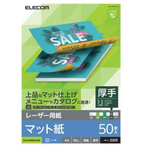 エレコム レーザープリンタ用 両面マット紙 厚手 A4サイズ 50枚入 ELK-MAN2A450｜buzzhobby2