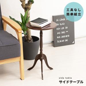 クラシックサイドテーブル(ダークブラウン/茶) 幅30cm 丸テーブル/机/軽量/モダン/ロココ調/アンティーク/北欧/カフェ/飾り台/CTN-3030｜buzzhobby2