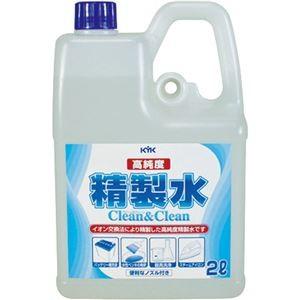 （まとめ） 古河薬品工業 KYK 高純度精製水 クリーン＆クリーン 2L 02-101 1個 〔×10セット〕｜buzzhobby2