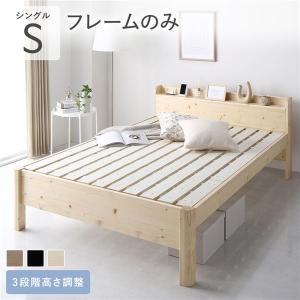 ベッド シングル ベッドフレームのみ ナチュラル 頑丈 すのこ 棚付き コンセント付き 高さ調整可 耐荷重650kg 木製｜buzzhobby2