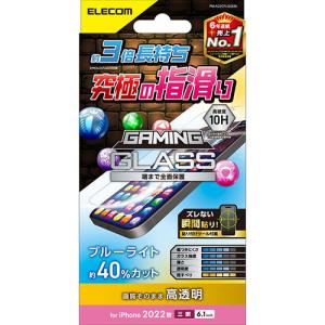 エレコム iPhone 14 Pro ガラスフィルム ゲーミング 高透明 ブルーライトカット PM-A22CFLGGEBL