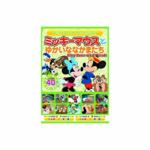 ミッキーマウスとゆかいななかまたち DVDの商品画像