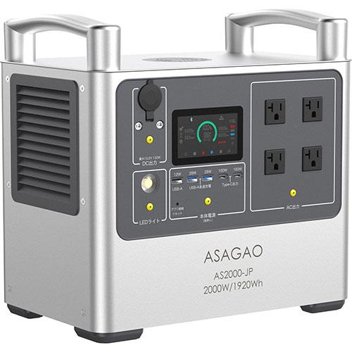 ASAGAO JAPAN リン酸鉄ポータブル電源 AS2000-JP AS2000-JP