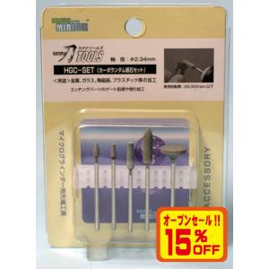 刀TOOLS 先端工具セット HGC-SET カーボランダム砥石セット｜buzzhobby