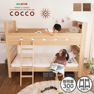 木目調３Ｄシート二段ベッド宮付き【COCCO-コッコ-】｜buzzhobby