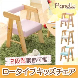 ロータイプキッズチェア【アニェラ-AGNELLA -】（キッズ　チェア　椅子）｜buzzhobby